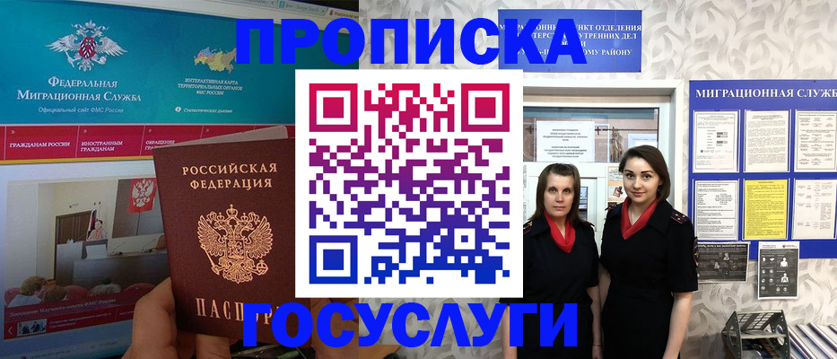 временная регистрация купить в Гороховце