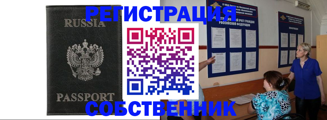 прописка иностранных граждан в Гороховце